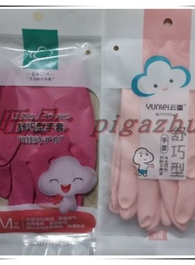 云蕾灵巧型高级家用手套(大中小66280防水洗碗家务橡胶手套舒巧型