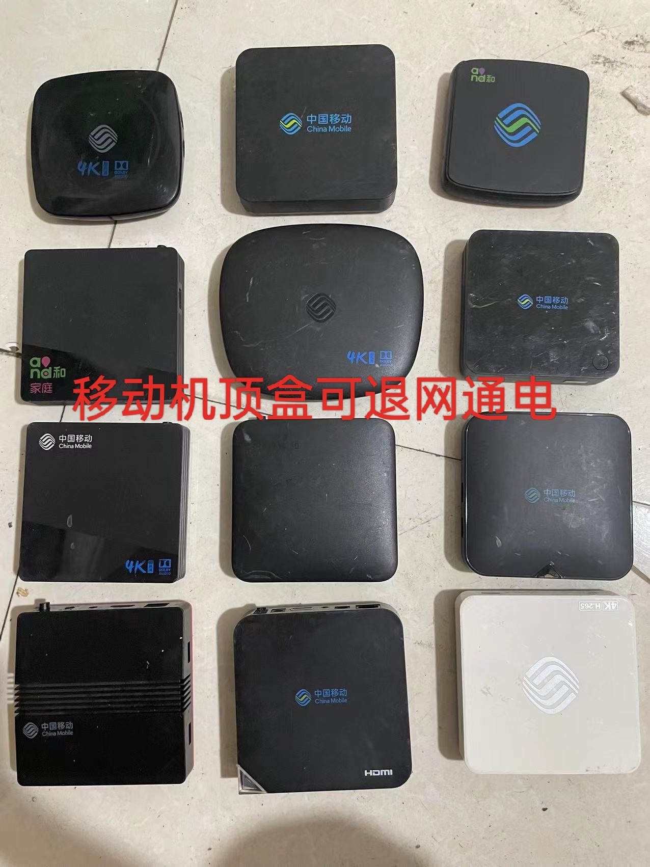 魔百盒cm101s cm201网络电视盒子WIFI移动无线机顶盒可通电退网