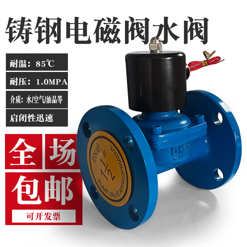 2W铸钢法兰电磁阀电磁控制阀220v放水阀24v水管开关阀常闭水阀要