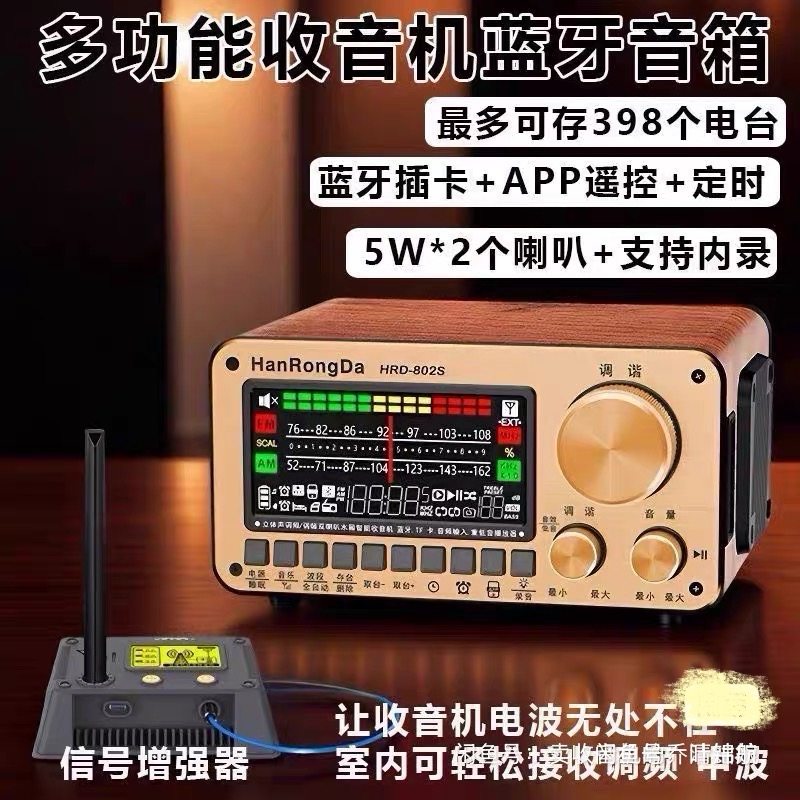 汉荣达802S木纹收音机调频中波蓝牙插卡智能音响双声道
