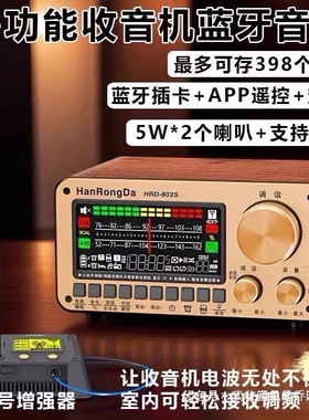 汉荣达802S木纹收音机调频中波蓝牙插卡智能音响双声道