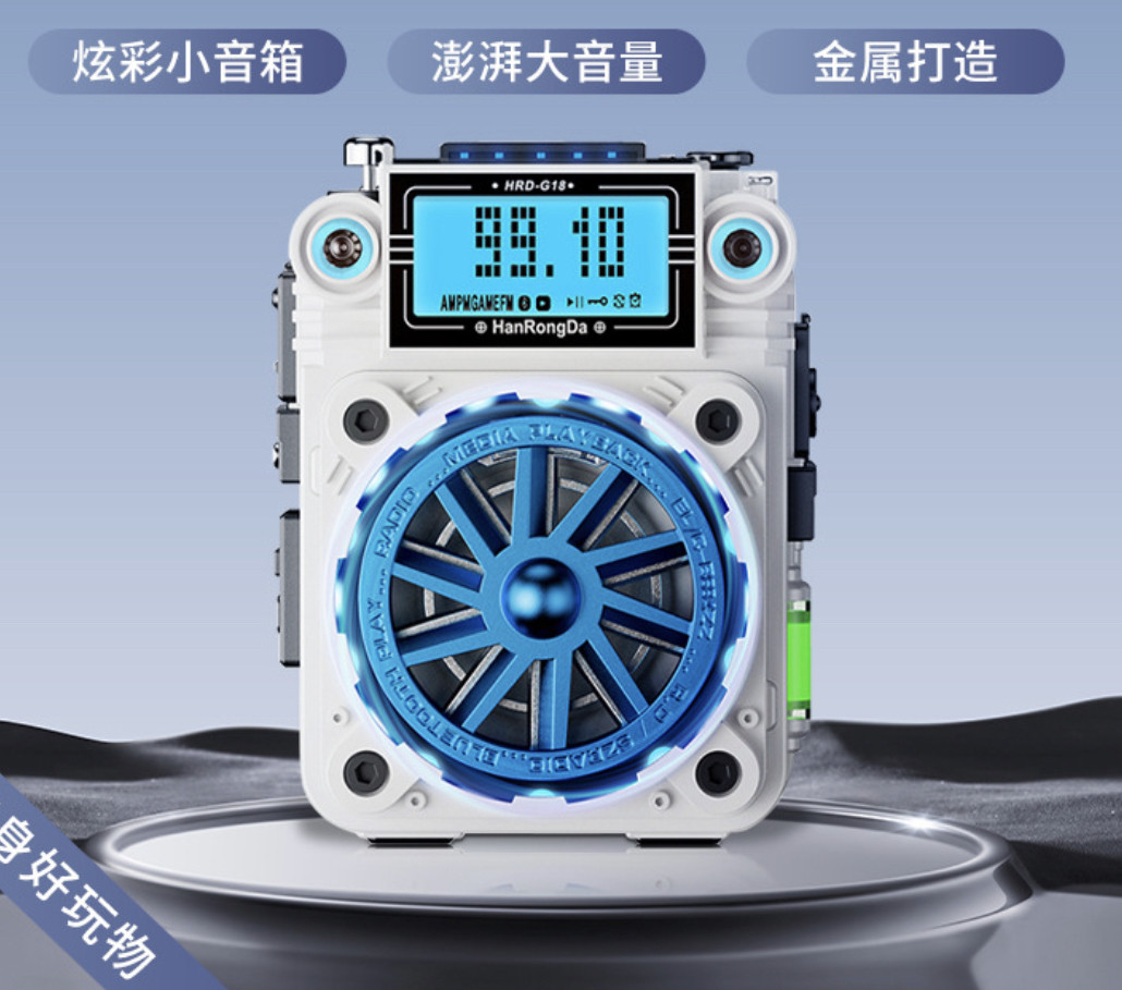 汉荣达G18金属外壳收音机调频蓝牙插卡音响应急广播