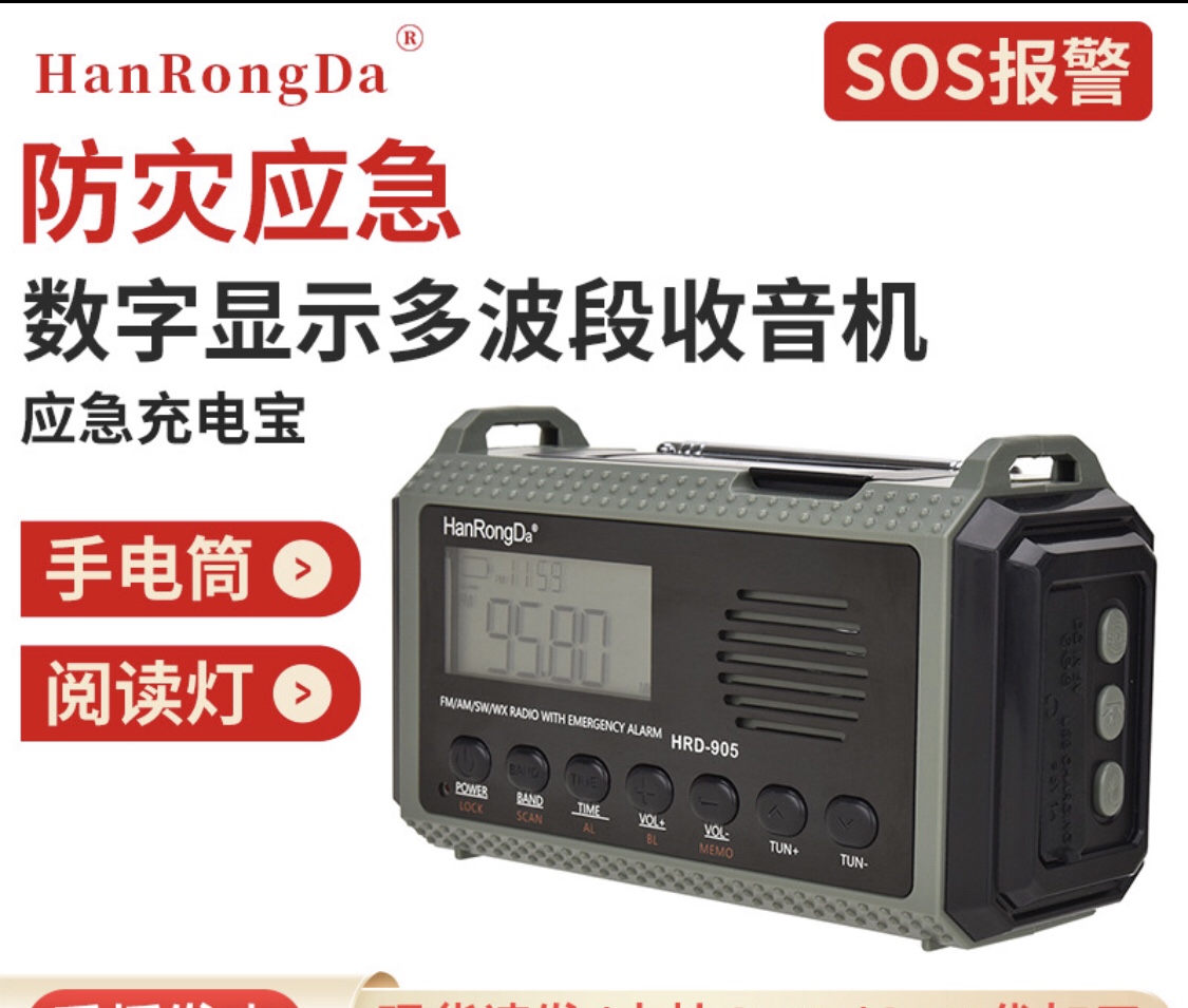 手摇收音机汉荣达905防灾应急广播电筒应急灯