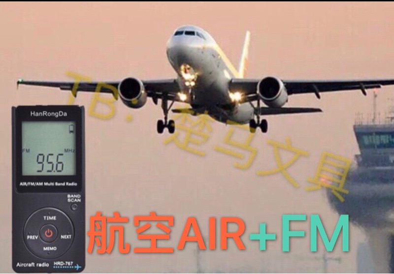 顺丰包邮航空波段塔台超薄收音机