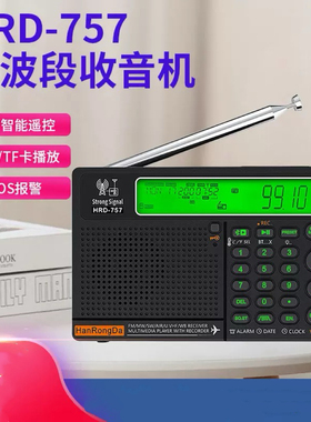 [升级版]汉荣达757/W3收音机信航空波段多波段mp3蓝牙音响