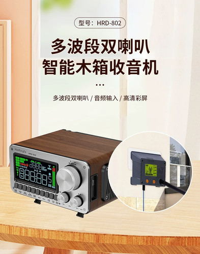 汉荣达802收音机短波中波调频接收机w3信号转发器