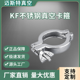 真空卡箍304不锈钢卡箍KF16/25/40/50/快装铝合金卡箍氟胶支架