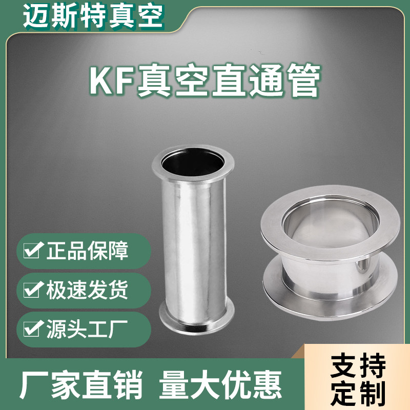 真空管接头 快装直通接头 KF16/25/40/50真空直通管 等径快装法兰
