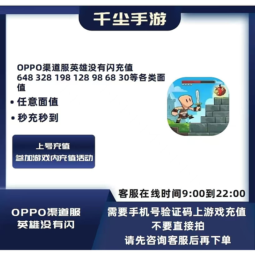 oppo渠道服英雄没有闪闪金券礼包648/328/198代充app小程序充值