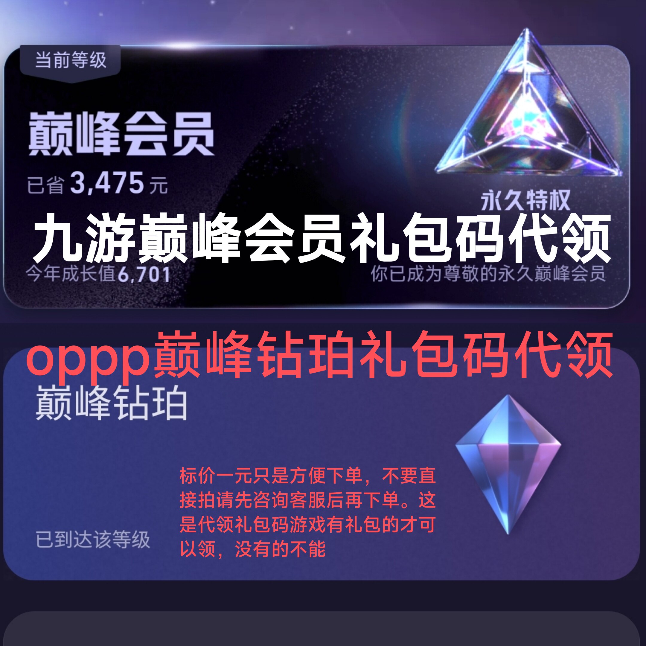 九游oppo黑珀钻珀斗破苍穹巅游戏物品/资源