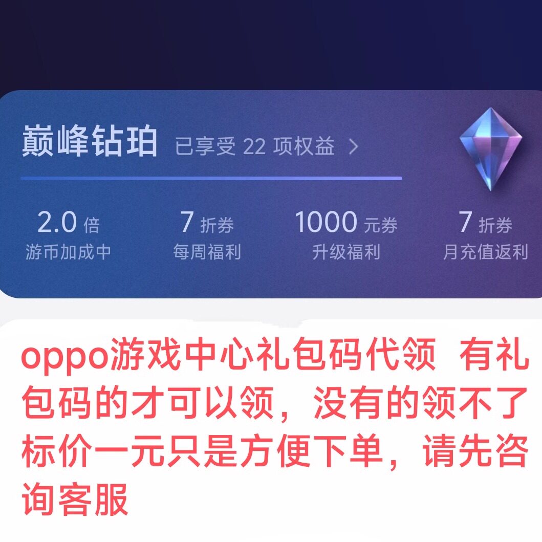 九游oppo琥珀大玩家礼包码c游戏物品/资源