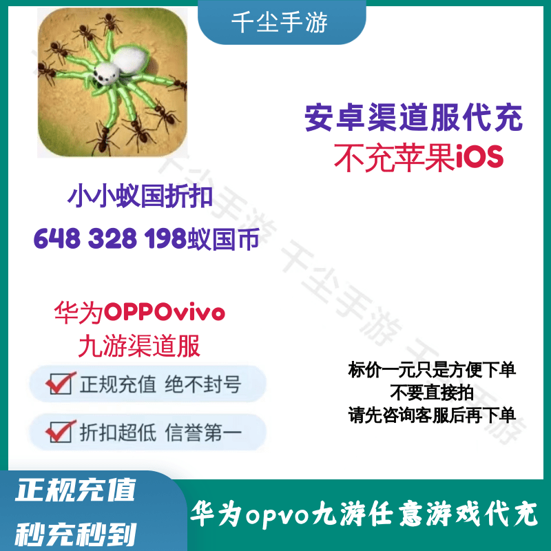 oppo代充小小蚁国折扣充值蚁国币648/328/168/98渠道服折扣