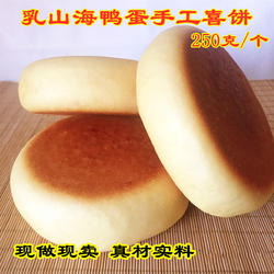 乳山海鸭蛋喜饼老婆媳妇饼山东传统面点营养早餐饼生日结婚回手礼
