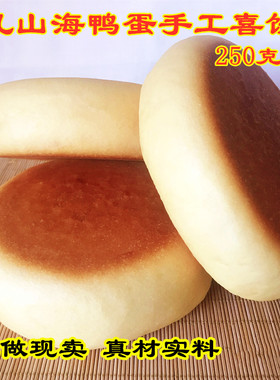 乳山喜饼海鸭蛋喜饼婚庆乳山特产