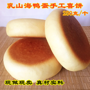 乳山海鸭蛋喜饼老婆媳妇饼山东传统面点营养早餐饼生日结婚回手礼