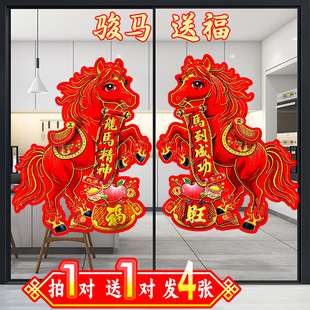 2026马年生肖门贴植绒3d立体福字墙贴纸春节窗花过年布置新年装饰