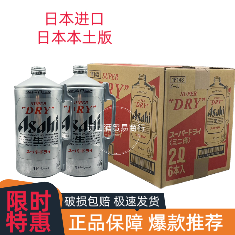 进口朝日啤酒2L 6大桶扎啤日本原装进口精酿辛口超爽生鲜Asahi