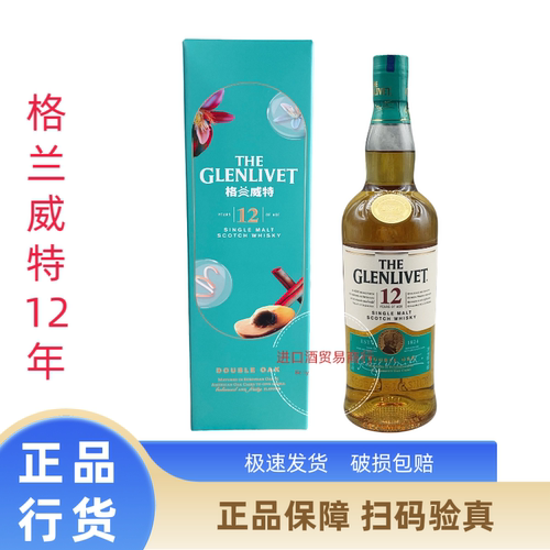 格兰威特12年Glenlivet单一麦芽苏格兰威士忌 原瓶进口 行货带盒