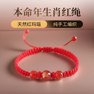 马年本命年幸运守护十二生肖平安吉祥玛瑙手工编织不掉色红手绳链
