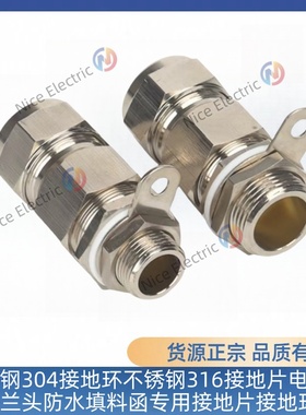 不锈钢304接地环316接地片电缆接头格兰头防水填料专用接地片