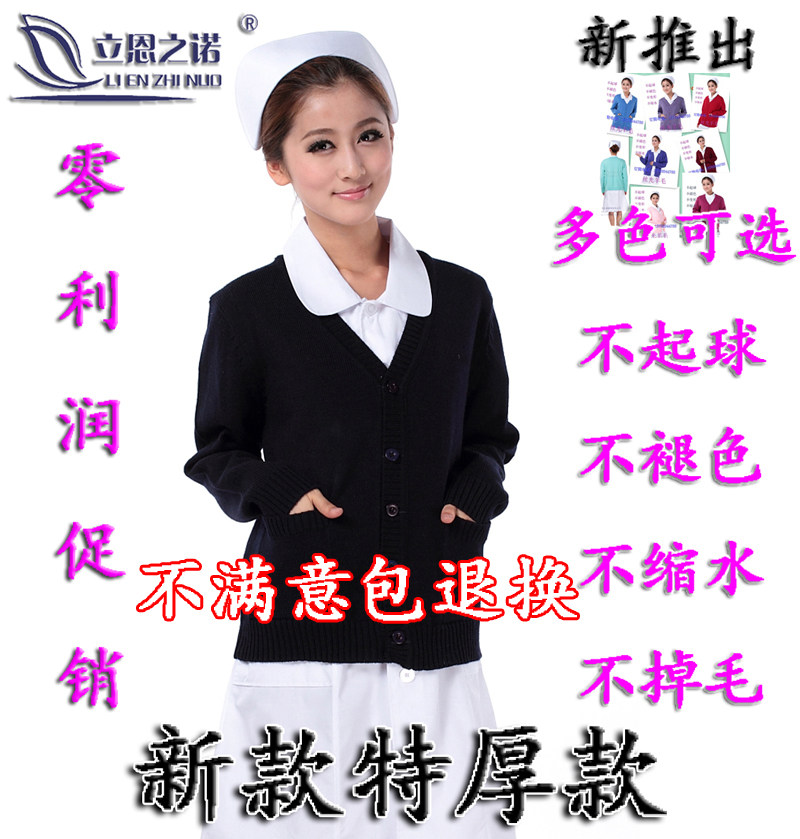 南丁格尔秋冬季医院医用加绒加厚藏蓝色v领大码开衫外套护士毛衣