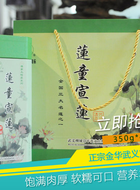 莲童宣莲350g干货新鲜白莲非磨皮莲子新货香糯无芯无硫熏金华特产