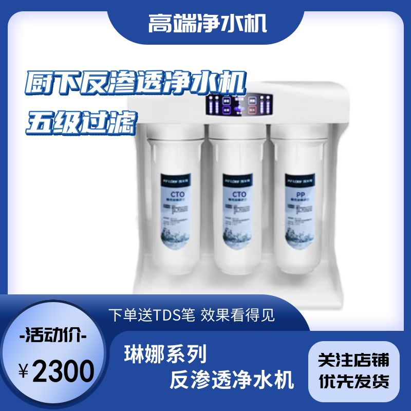凯芙隆琳娜600G反渗透家用厨下净水机 五级过滤大通量 直饮纯水机