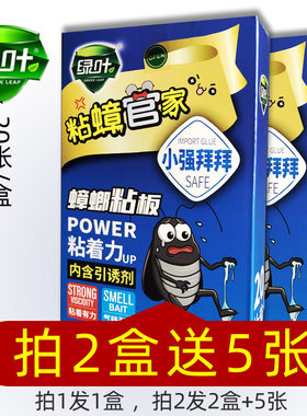 绿叶粘板灭蟑螂药特效抓器环保