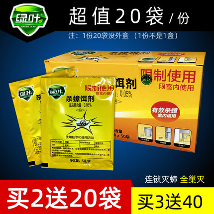 绿叶灭蟑螂药杀蟑饵剂胶饵家用粉状贴强力灭蟑清全窝端20袋
