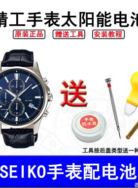 适用于SEIKO精工V172 175 176 195原装光动能太阳能手表进口电池