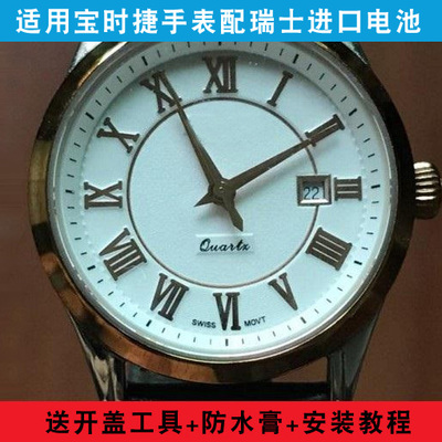 保时捷手表瑞士进口电池