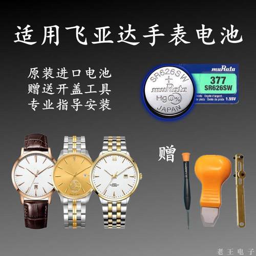 适用于FIYTA飞亚达手表电池226 236 GJ098 272唯路时原装进口电子