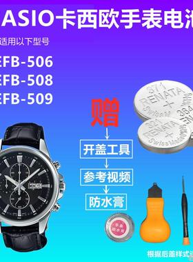 适用于CASIOCASIO手表电池EFB-506 EFB-508 EFB-509进口钮扣电子