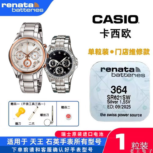 适用SHEEN卡西欧SHN-5012 5013 5015 5016 5500 5501原装手表电池