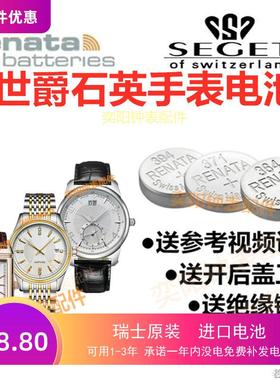 适用于世爵SEGET手表电池60533MT/91889LT/31630瑞士进口电子