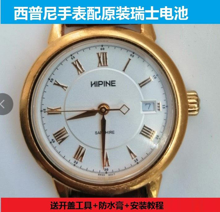 西普尼HIPINE手表电池HP.27L.05158瑞士原装电子3