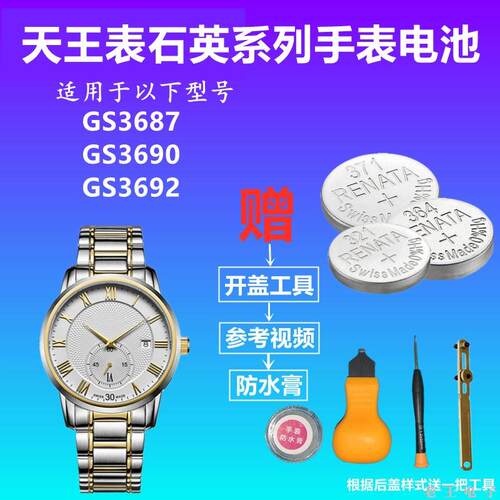 适用于TIANWANG天王表电池男款手表GS3687 GS3690 GS3692进口电池