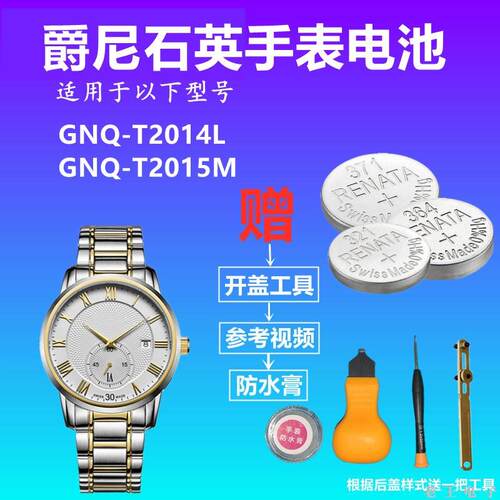 适用爵尼手表进口电池GENIE GNQ-T2014L  GNQ-T2015M 正品电子