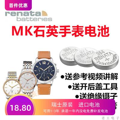 适用于MICHAEL KORS电池MK-2426 5774 3558 4436瑞士进口手表电子