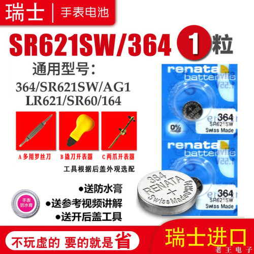 适用于364手表电池SR621SW卡西欧dw天梭浪琴阿玛尼ck罗西尼电子