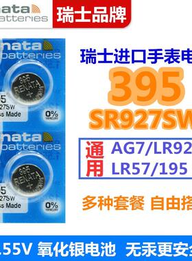 适用于Renata瑞士395手表电池SR927SWCK卡西欧艾迪斐斯等进口电子