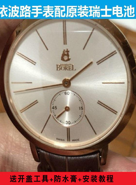 适用于依波路BOREL手表瑞士进口电池LS5620/LS809L BS860 GB801