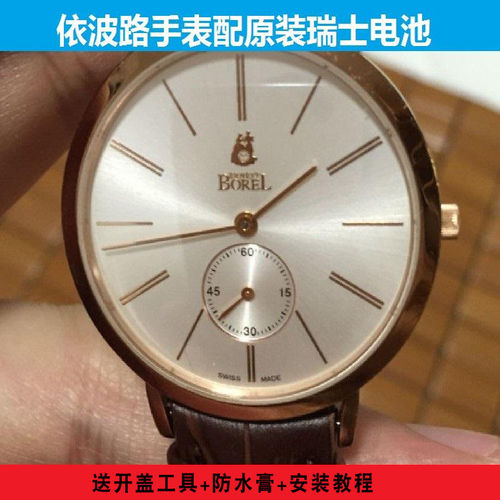 适用于依波路BOREL手表进口电池
