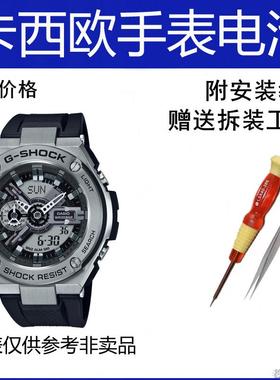 适用卡西欧专用电池GST-410  5553进口电池G-SHOCK手表正品电子