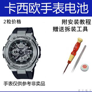 适用卡西欧专用电池GST-410  5553进口电池G-SHOCK手表正品电子