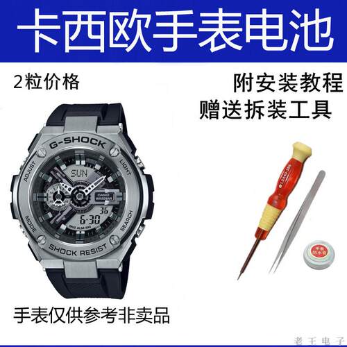 适用卡西欧专用电池GST-410  5553进口电池G-SHOCK手表正品电子