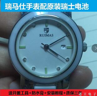适用瑞马仕RUIMAS手表电池NO:6082GQ瑞士原装电子6607 6085GQ 660