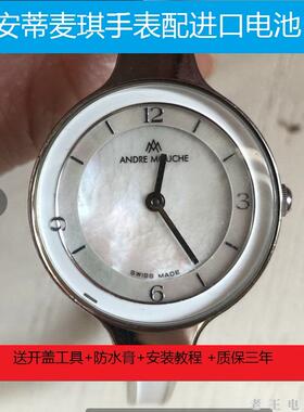 适用于安蒂麦琪andre mouche男女士石英手表瑞士进口电子电池