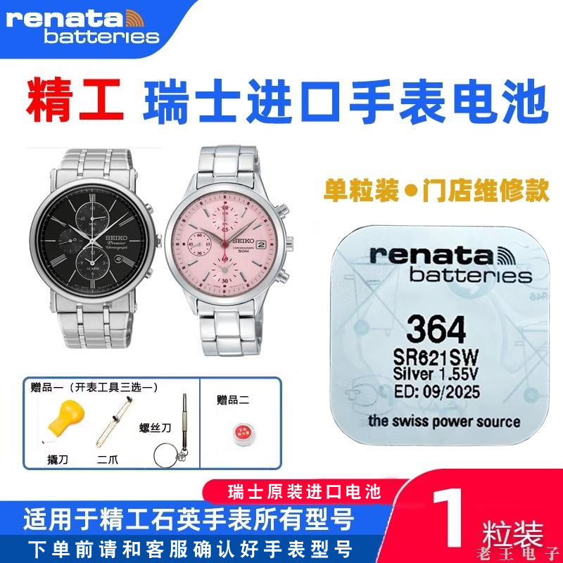 适用精工表瑞士进口电池
