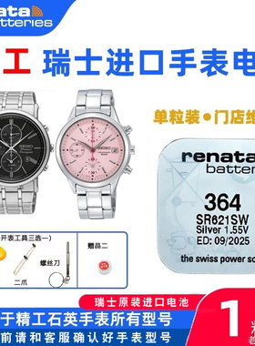 适用于SEIKO 精工7T62 7T92 6T63 7N82 1N01瑞士进口手表电池电子
